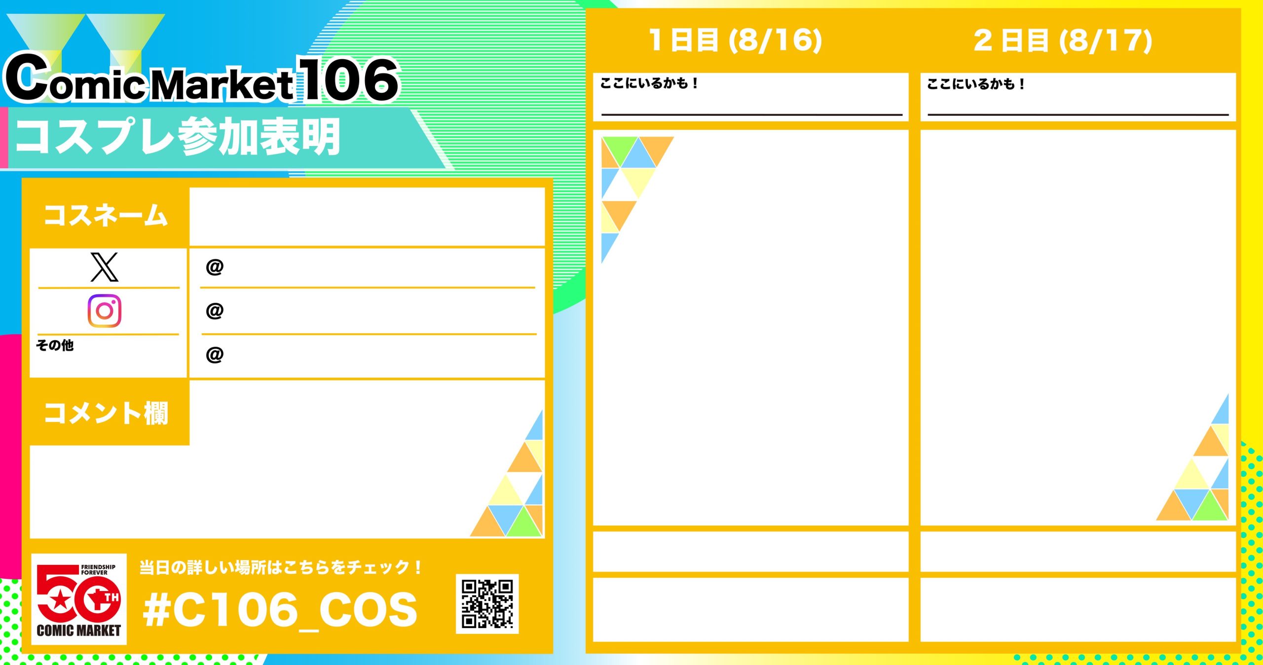 コスプレ参加表明テンプレート画像