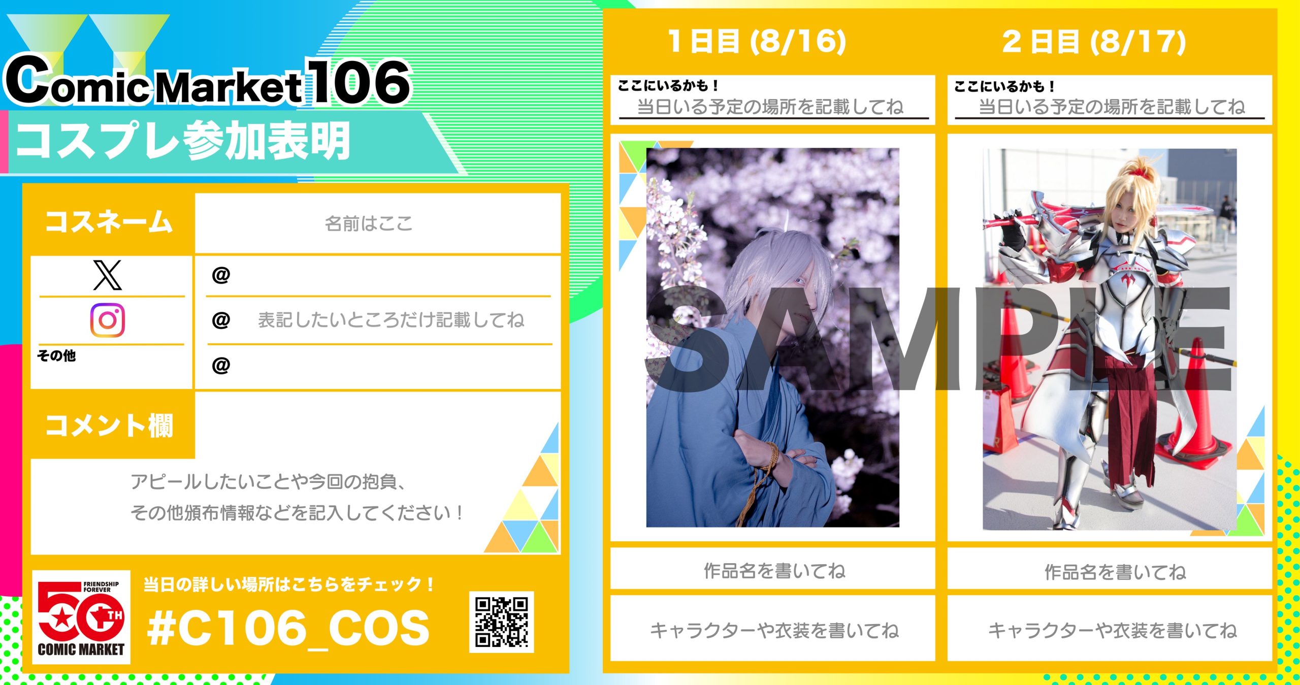 コスプレ参加表明のサンプル画像