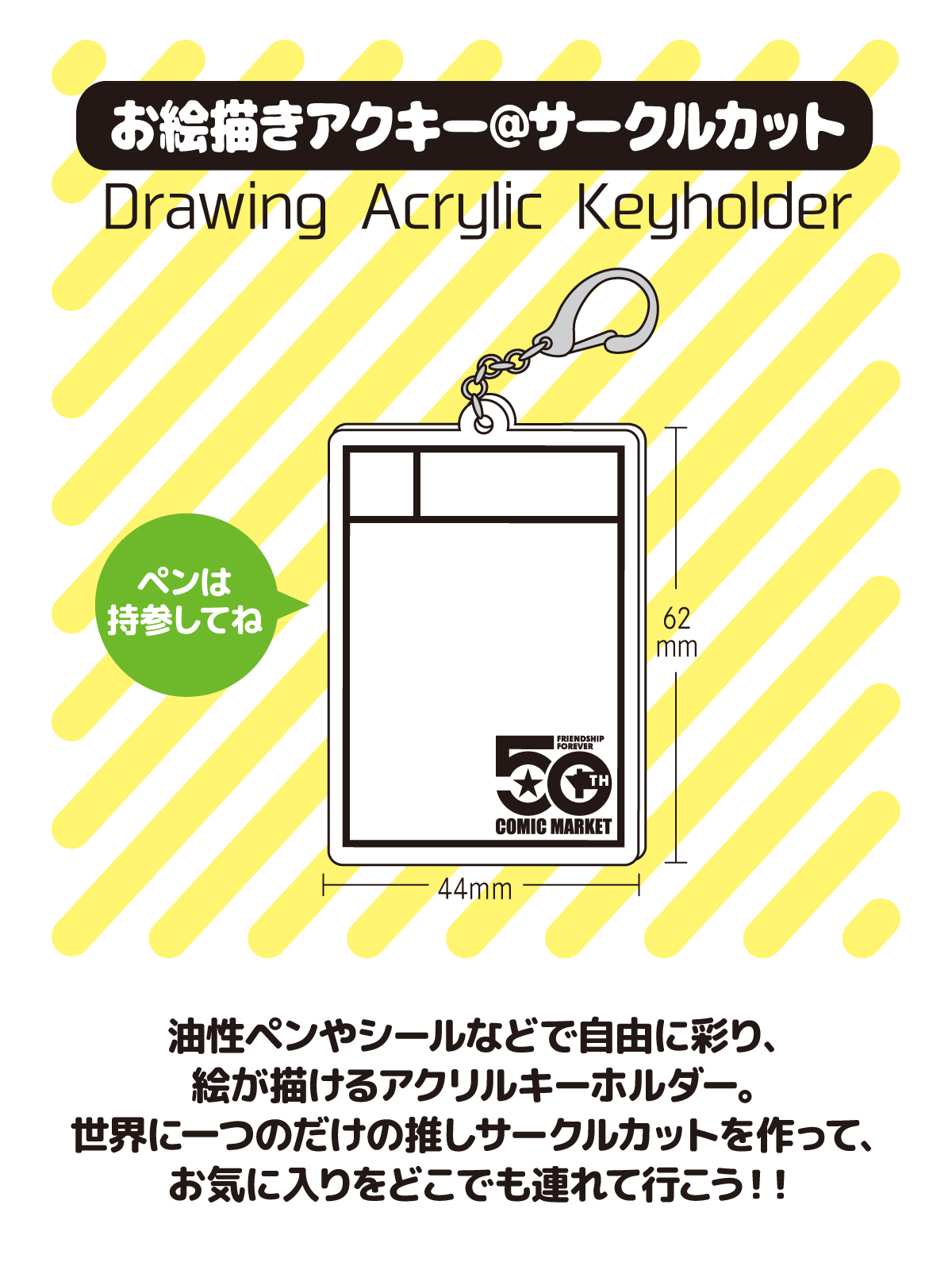 コミックマーケット50周年公式グッズ発売決定! - コミックマーケット n