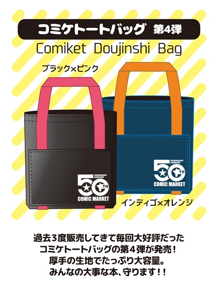 コミックマーケット50周年公式グッズ発売決定! - コミックマーケット n