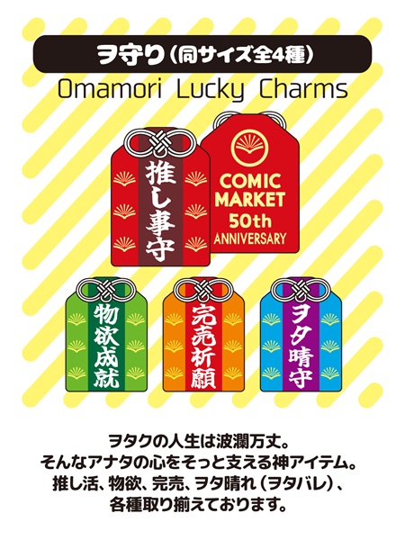 コミックマーケット50周年公式グッズ発売決定! - コミックマーケット n